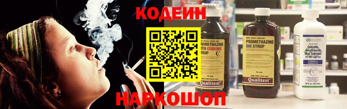 Кодеиновый сироп Lean напиток Lean (лин)  Вход с VPN  Мончегорск  Кодеин Purple Drank 