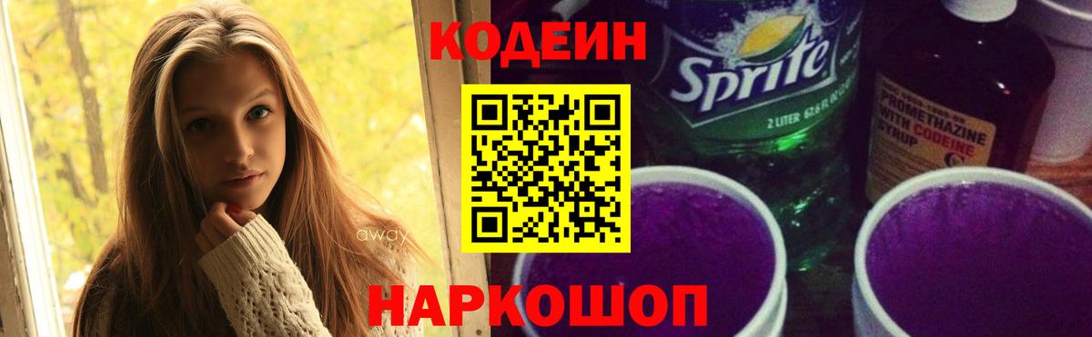Codein Purple Drank Мончегорск
