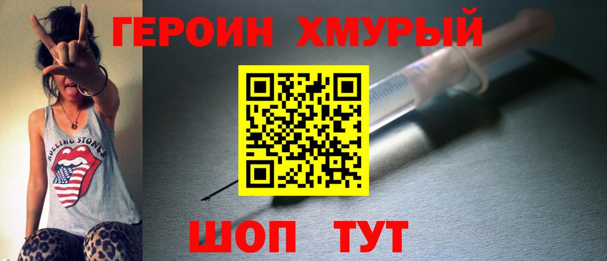 Героин белый Мончегорск