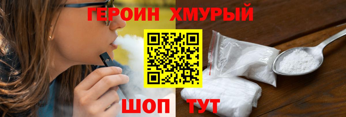 ГЕРОИН  ГЕРОИН VHQ  Вход с VPN  Мончегорск 