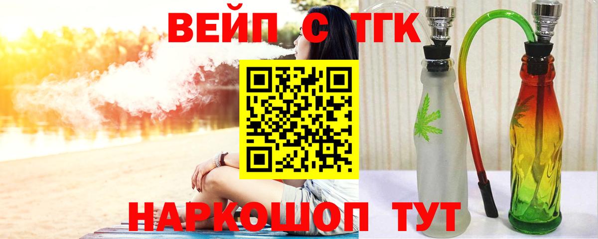 Дистиллят ТГК вейп  купить наркотики сайты  Мончегорск  Вход с VPN  Дистиллят ТГК вейп с тгк 